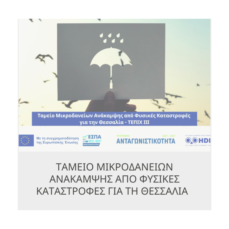 τεπιχ ιιι θεσσαλια