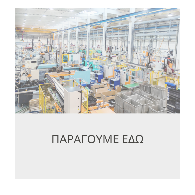 παραγουμε εδω